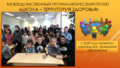 Конкурсная работа Хойникского районного ЦГЭ (презентация), принявшего участие  в республиканском  конкурсе 