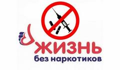 1 марта – Международный день борьбы с наркоманией