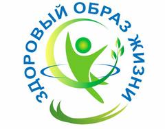 Основы ЗДОРОВОГО ОБРАЗА ЖИЗНИ