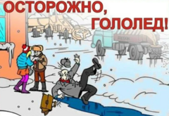 Как обезопасить себя от травм в зимнее время