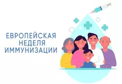 ЕВРОПЕЙСКАЯ НЕДЕЛЯ ИММУНИЗАЦИИ (ЕНИ) – 2026 ЕВРОПЕЙСКАЯ НЕДЕЛЯ ИММУНИЗАЦИИ (ЕНИ) – 2026